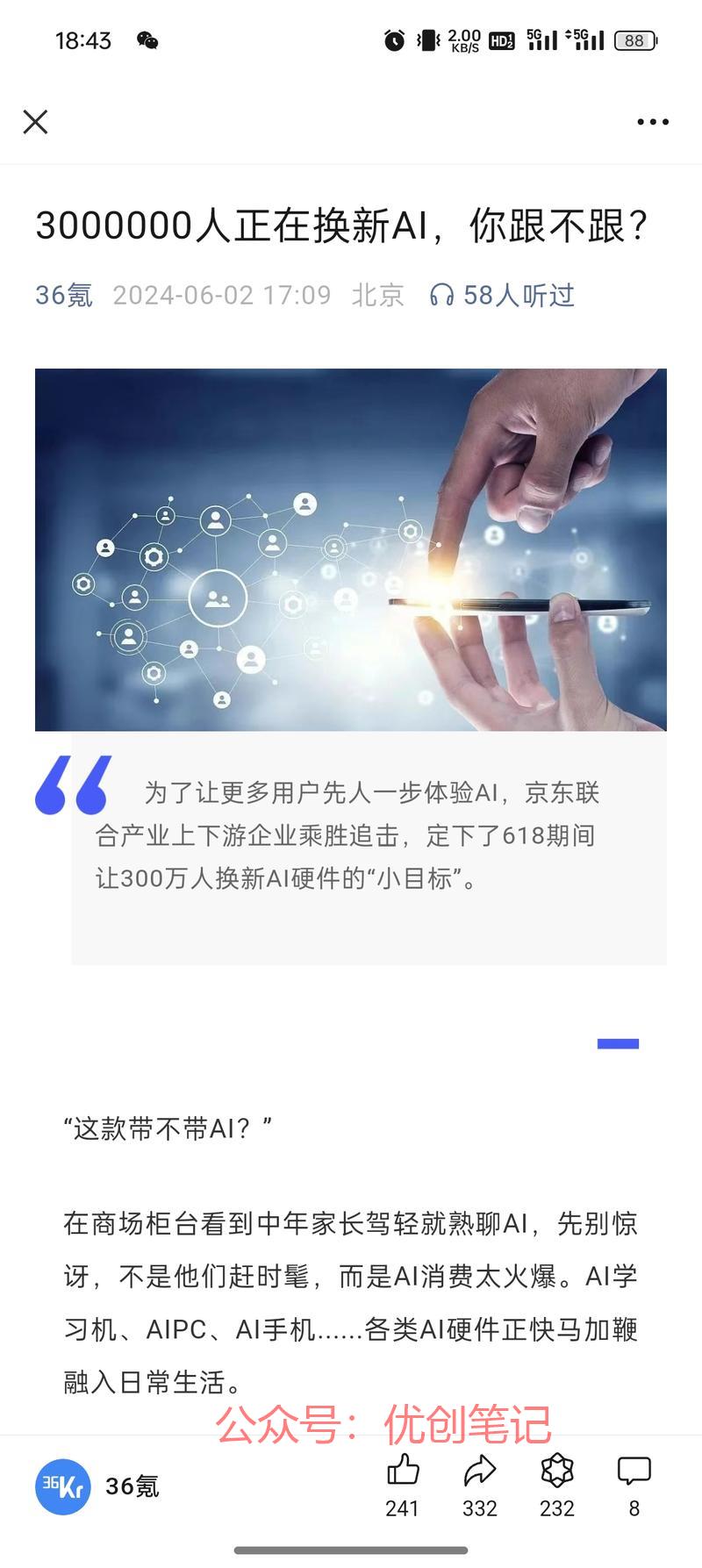 ai在3c数码领域的应…#情报-搞钱线报📢论坛-网创交流-优创圈